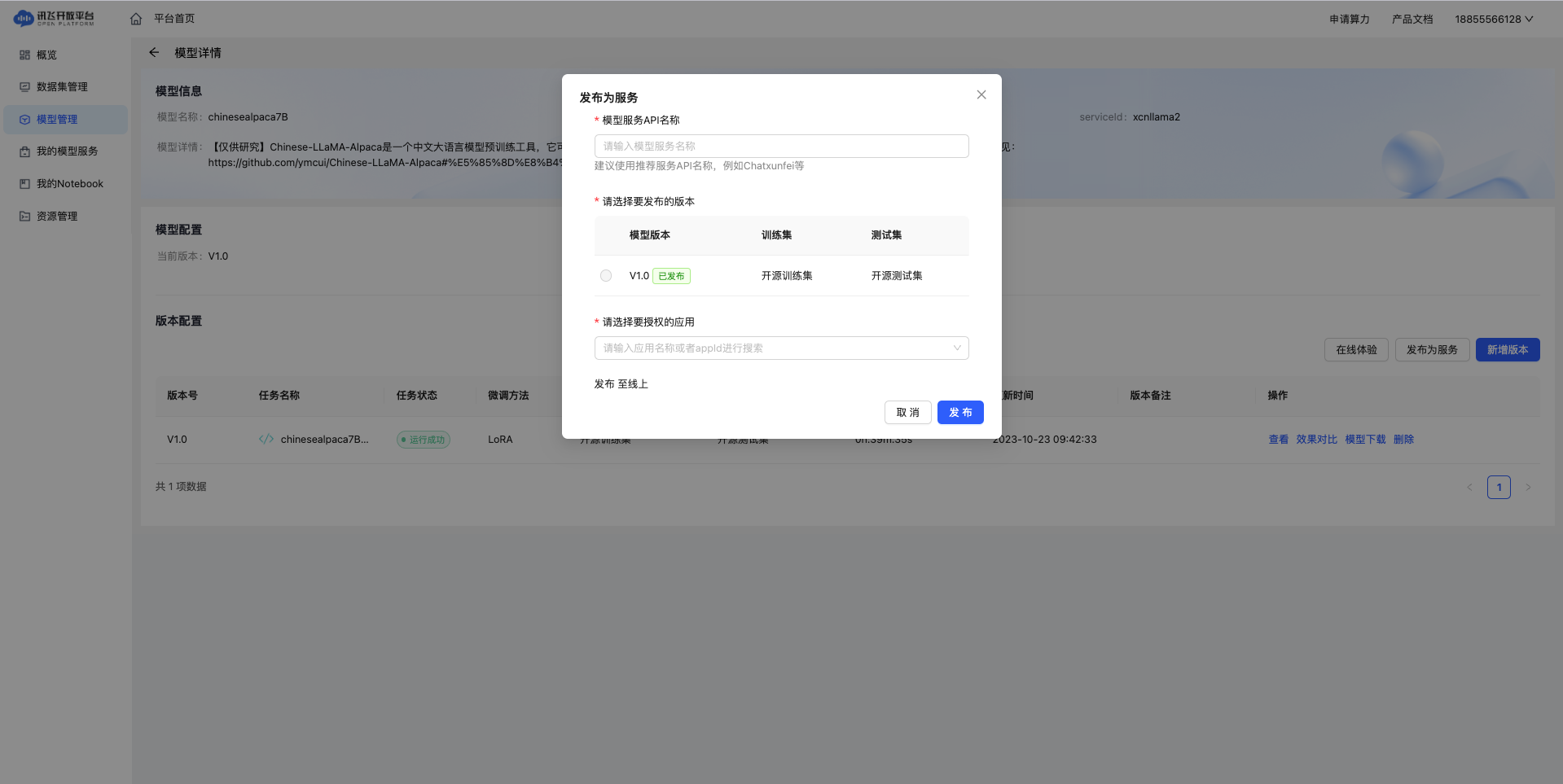 模型训练