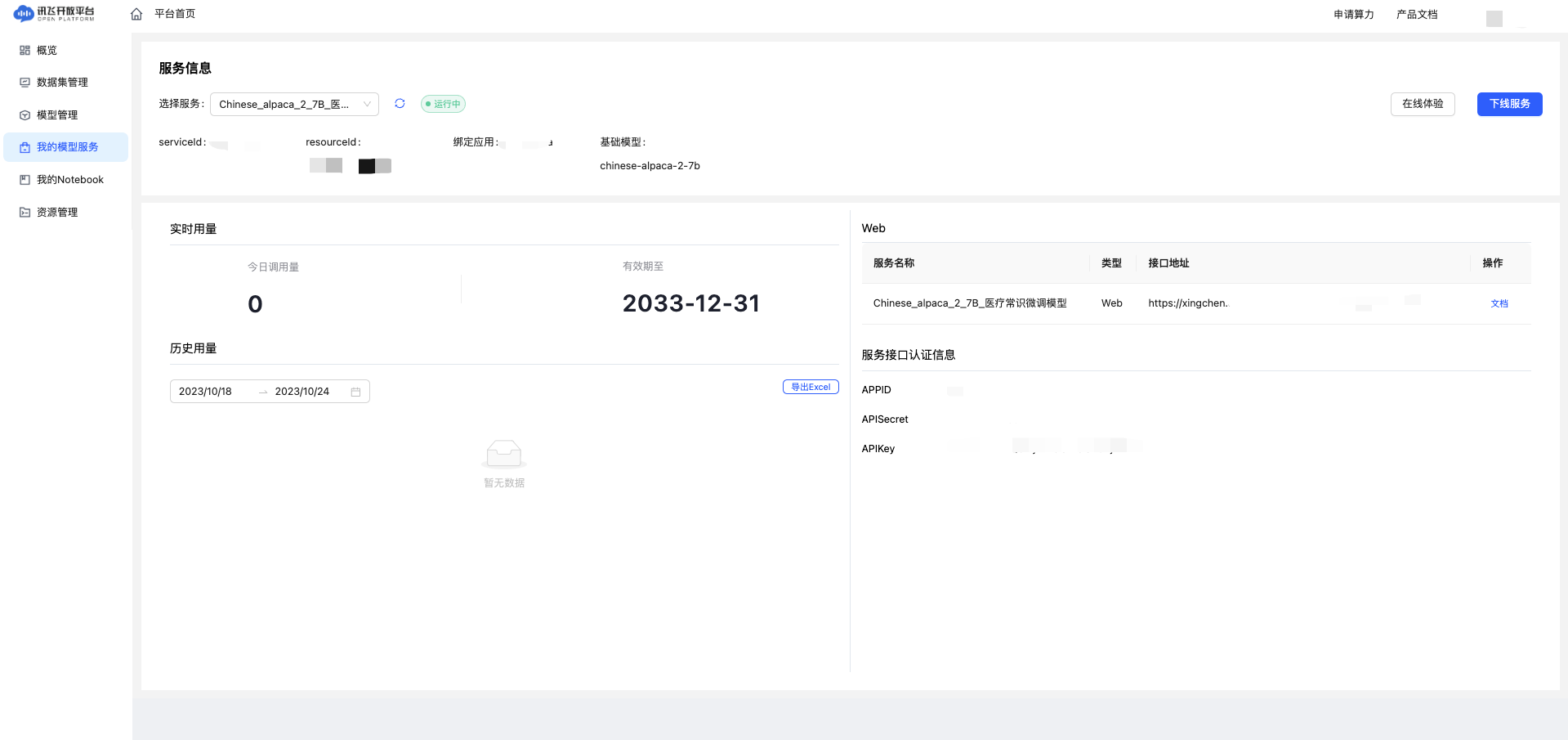 服务管理