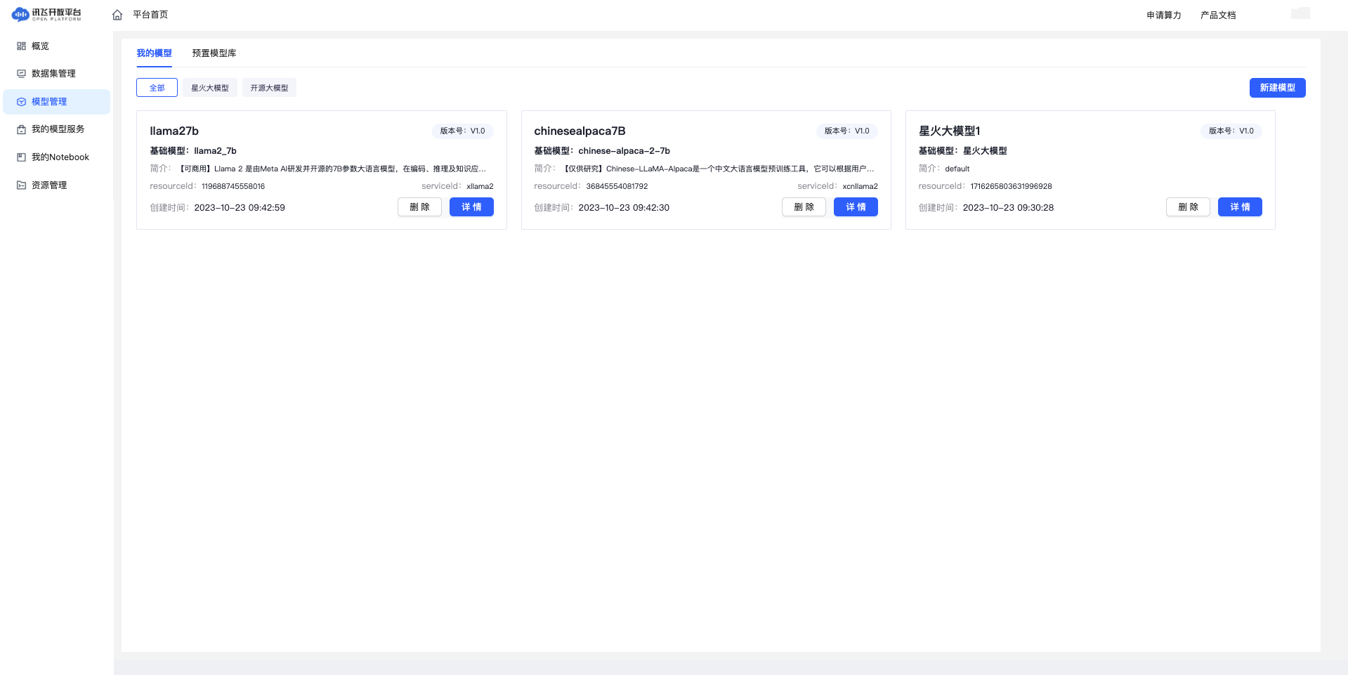 模型管理