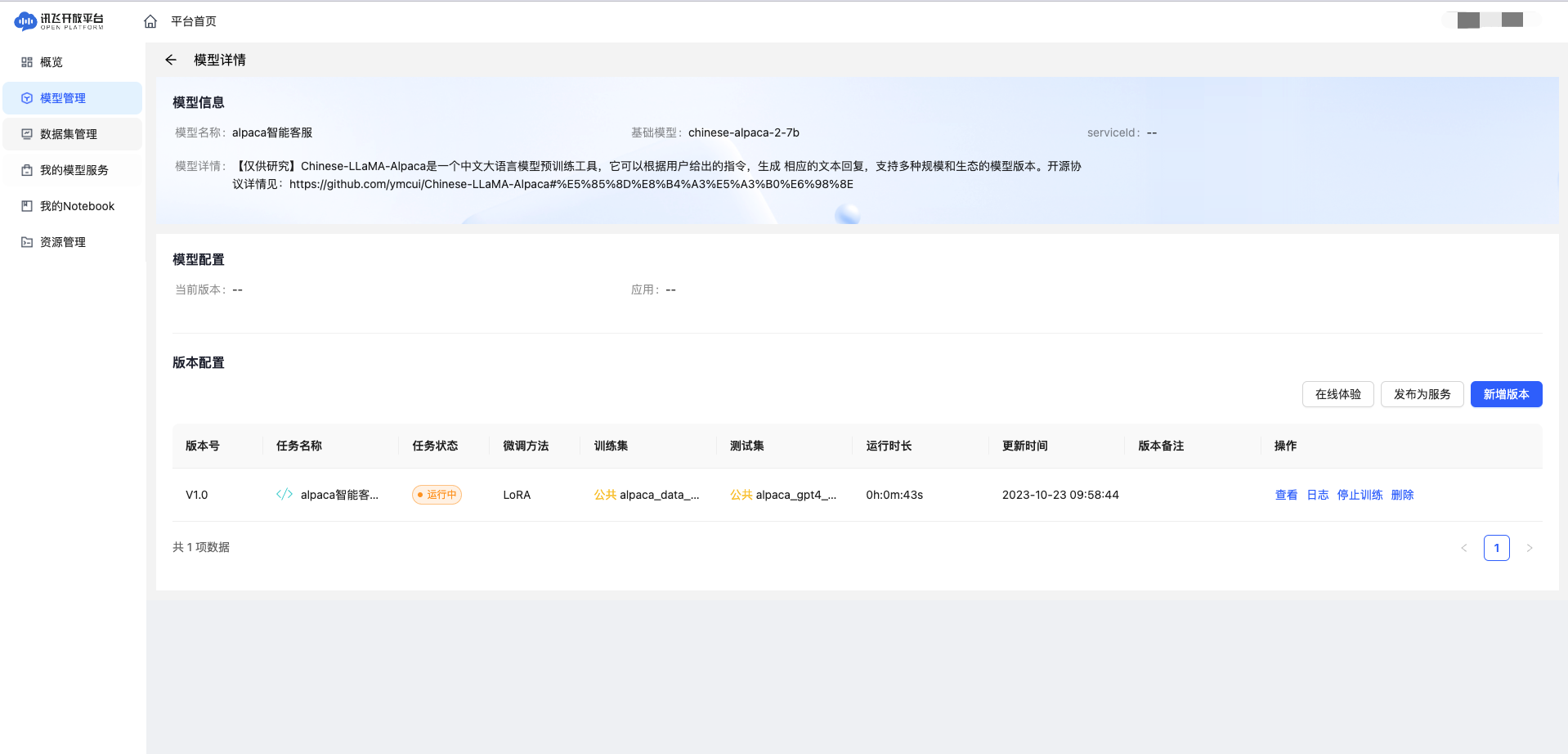 模型训练