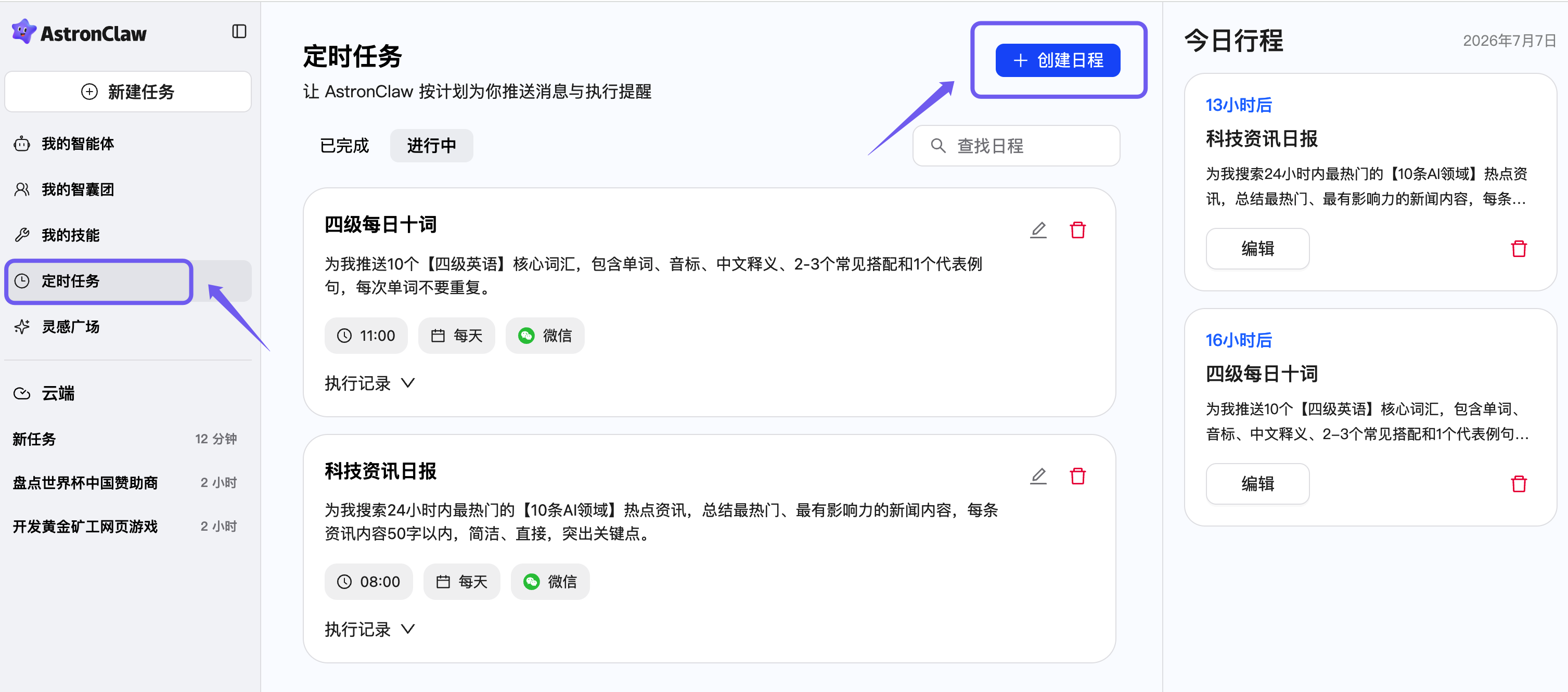 定时任务列表