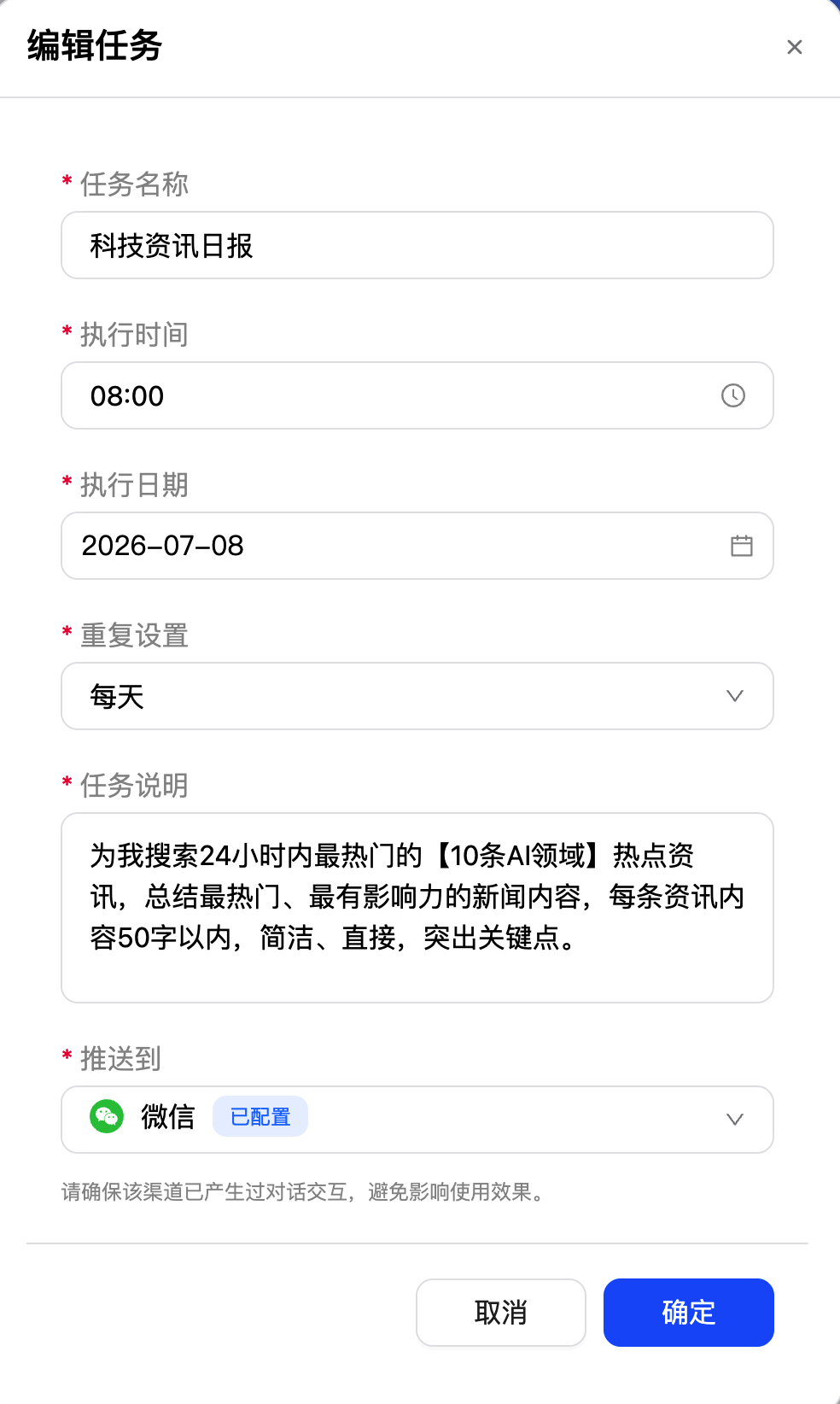 创建定时任务