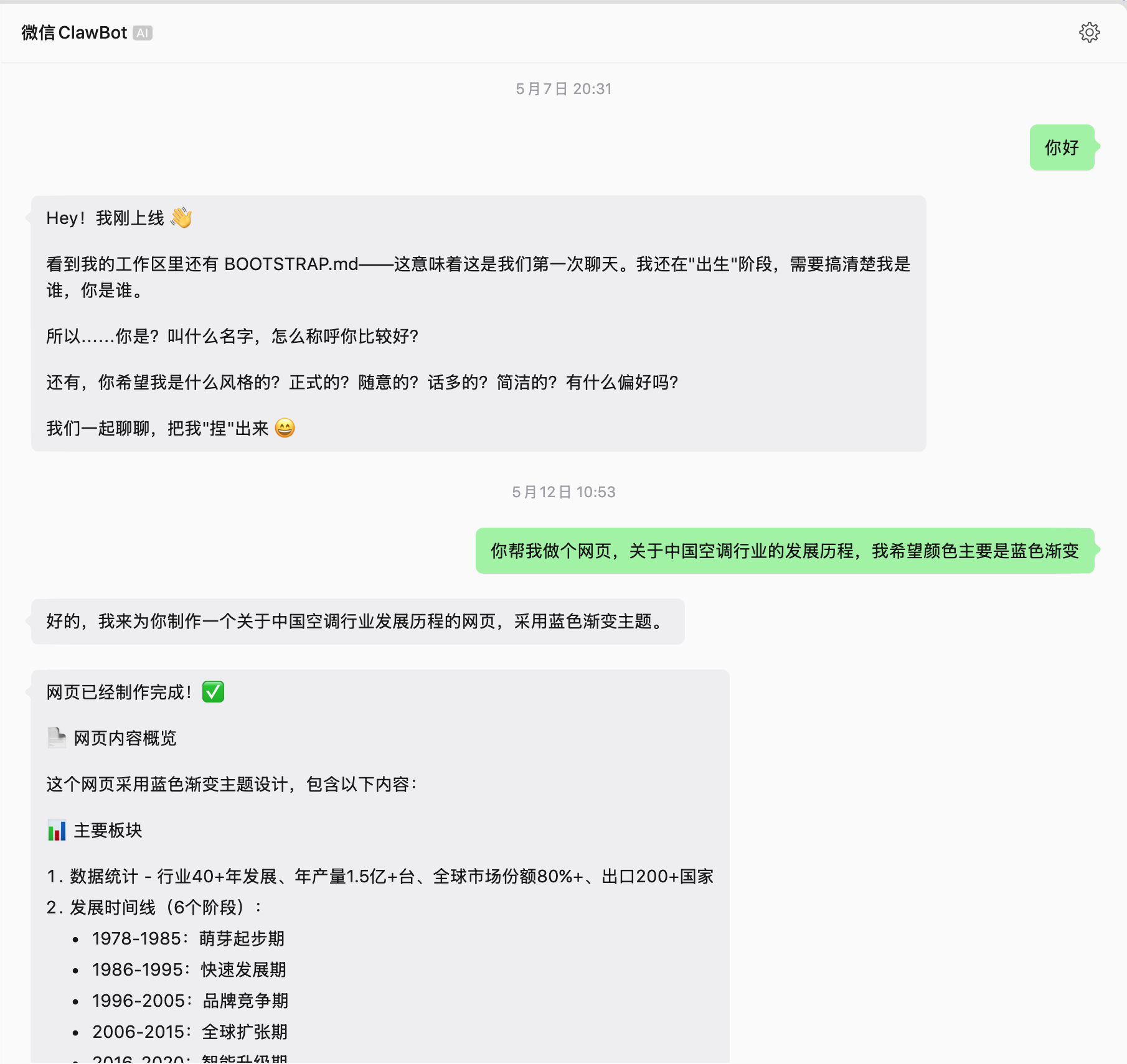 微信连通测试